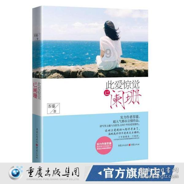 救援顽皮的小女孩